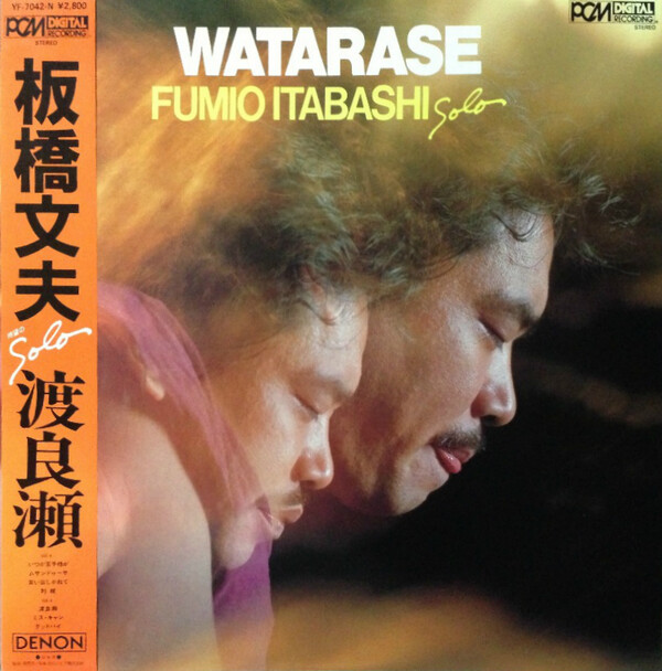 WATARASE「渡良瀬」  FUMIO ITABASHI 板橋文夫 LP WATARASE「渡良瀬」 FUMIO ITABASHI 板橋文夫 LP