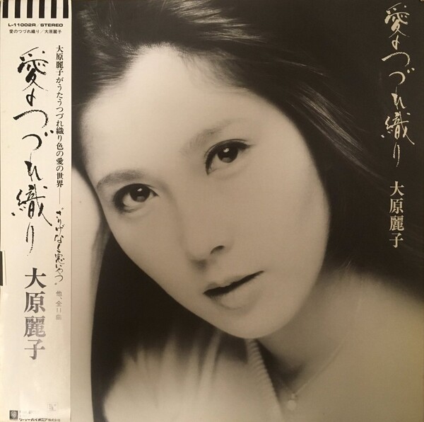大原麗子 ピーコック・ベイビー 顔を見ないで むずかしく
