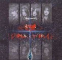 未完成の“ジキル”と“ハイド” by Dué le quartz (EP; PSC; PSTA