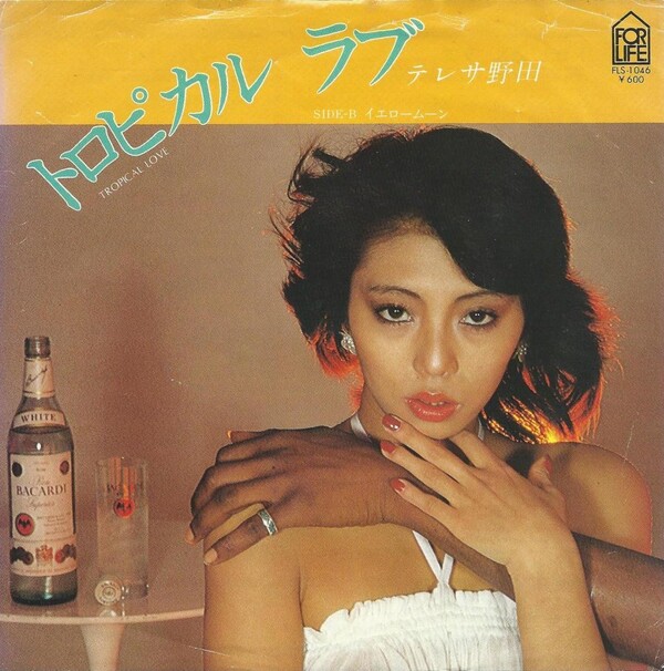 邦楽 TROPICAL LOVE トロピカル ラブ (Tropical Love) by テレサ野田 [Teresa Noda
