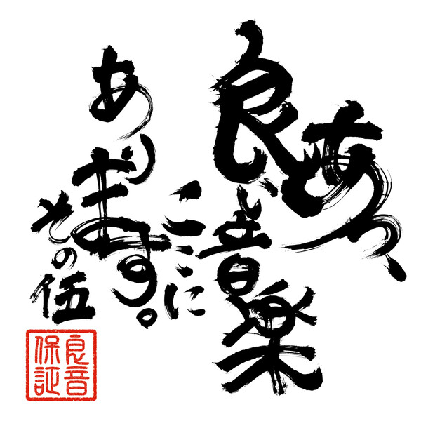 帯付き 希少 レア CD あっ、良い音楽ここにあります。その伍　ハルカミライ あっ、良い音楽ここにあります。 その伍 CD ハルカミライ