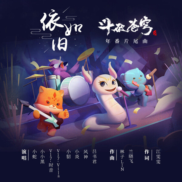 依如旧by 时音[Shi Yin], Vila, 风袖[Feng Xiu] & 吕书君[Lu