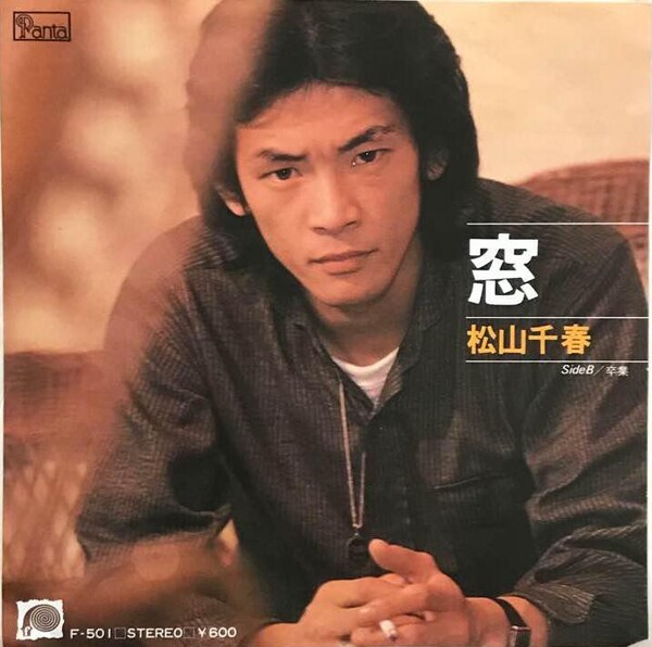 窓 by 松山千春 [Chiharu Matsuyama] (Single; F-501): Reviews 