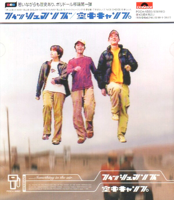 空中キャンプ (Something in the Air) by フィッシュマンズ (Album 