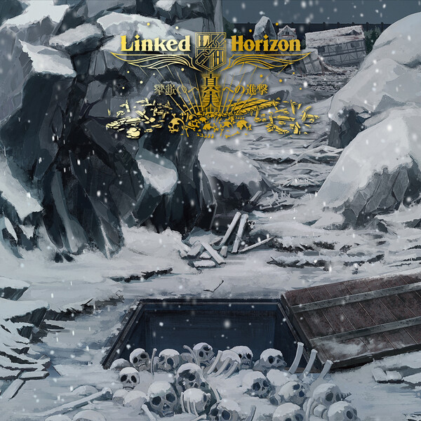 Linked Horizon Best Album 「進撃の記憶」特装盤 Linked Horizon Best Album 進撃の記憶〈特装盤〉 CD