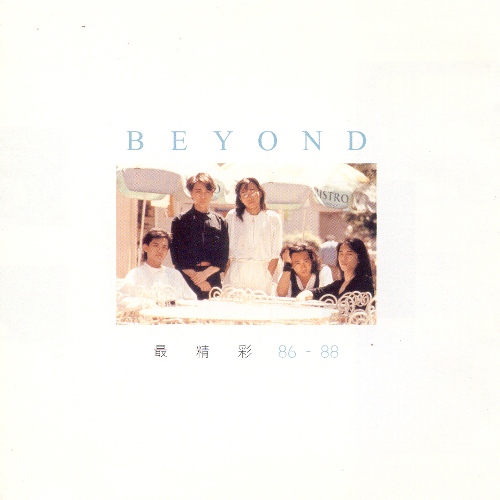 Best of Beyond 86-88 [Beyond 最精彩 86-88] by Beyond (Compilation ...