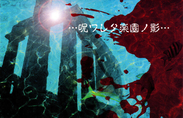 La:Sadie's ラサディーズ 「呪ワレタ楽園ノ影…」デモテープ　限定レア La:Sadie´s ラサディーズ 「呪ワレタ楽園ノ影…」デモテープ 限定レア