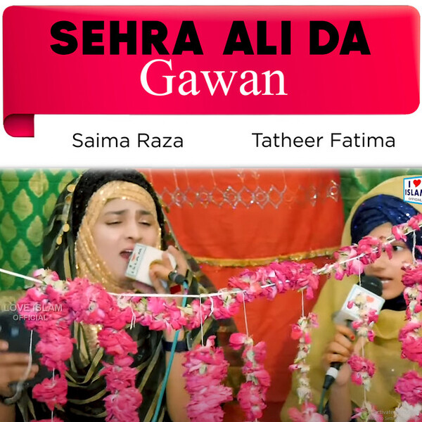 Sehra Ali Da Gawan by Saima Raza & Tatheer Fatima (Single, Nasheed ...