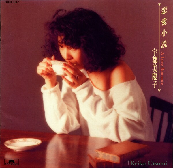 恋愛小説(CD+DVD) [CD] Amazon.co.jp: 恋愛小説: ミュージック