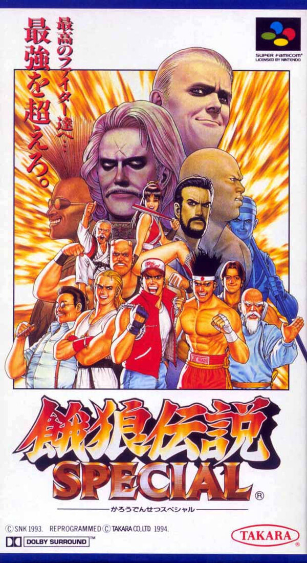 餓狼伝説SPECIAL (Fatal Fury Special SNES) by 井東誠介 [Seisuke Ito 
