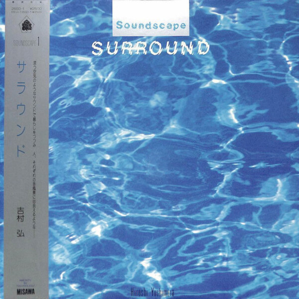 【CD】吉村弘 / サラウンド Hiroshi Yoshimura / Surround |NewAge|Ambient|アンビエント|環境音楽 吉村弘 「サラウンド」Hiroshi Yoshimura 「SURROUND」 SOUNDSCAPE1 検