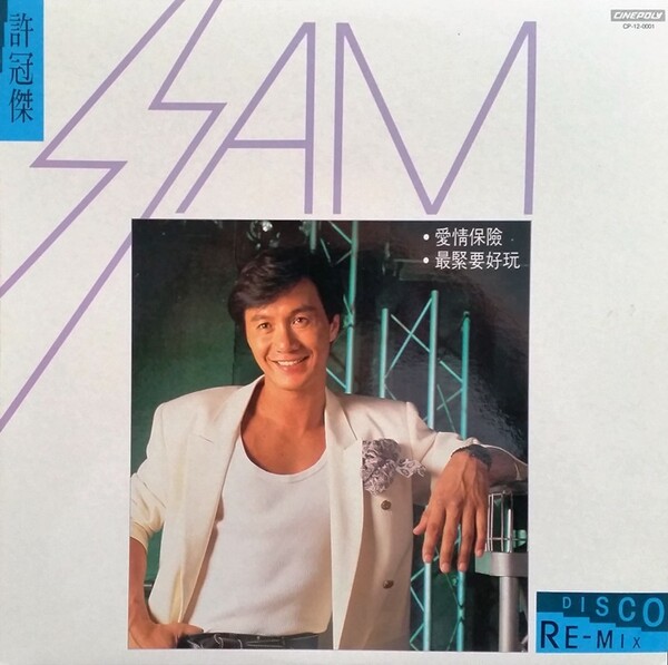 Disco Re-Mix by 許冠傑 [Samuel Hui] (Single, Synthpop): Reviews