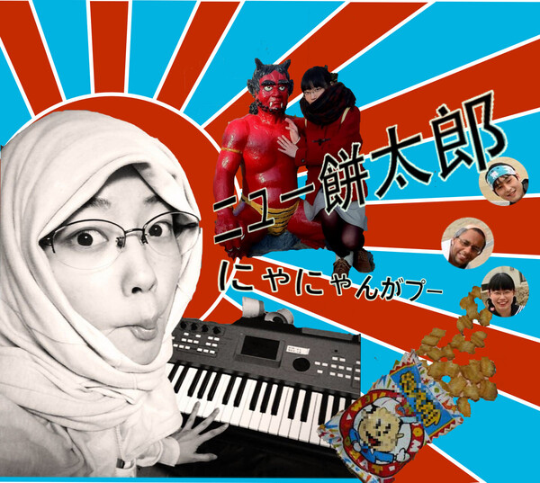にゃにゃ にゃにゃめにゃにゃじゅうにゃにゃどのにゃらびでにゃくにゃくいにゃ