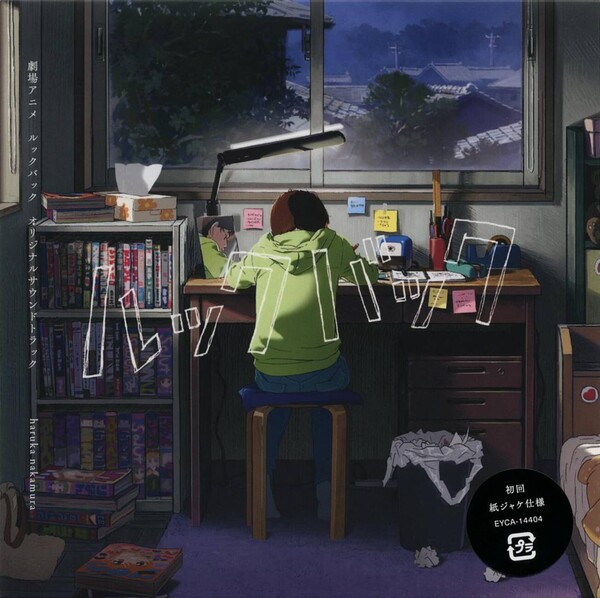 ルックバック by Haruka Nakamura (Album, Film Score): Reviews