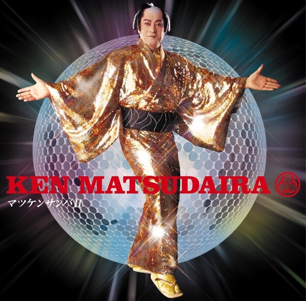 マツケンサンバ II by 松平健 [Ken Matsudaira] (EP, Pop): Reviews