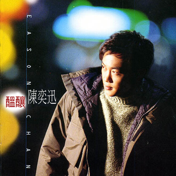 醞釀by 陳奕迅[Eason Chan] (Album): Reviews, Ratings, Credits, Song