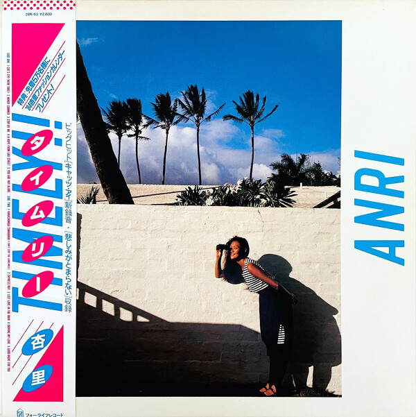 日本未入荷 Review for タイムリー - 杏里 [Anri] by logstar100 - Rate 邦楽