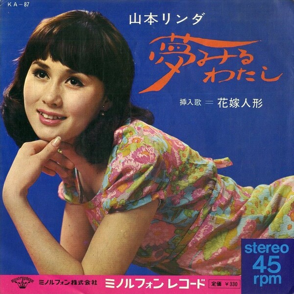 ごめんなさいママ / 夢みるわたし (挿入歌 花嫁人形) by 山本