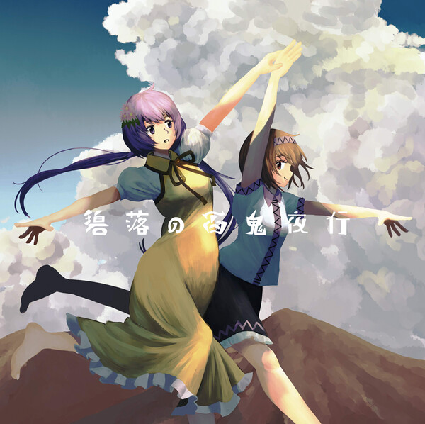 山の穢れ 天狗ノ舞 天狗ノ舞 Albums: songs, discography, biography, and