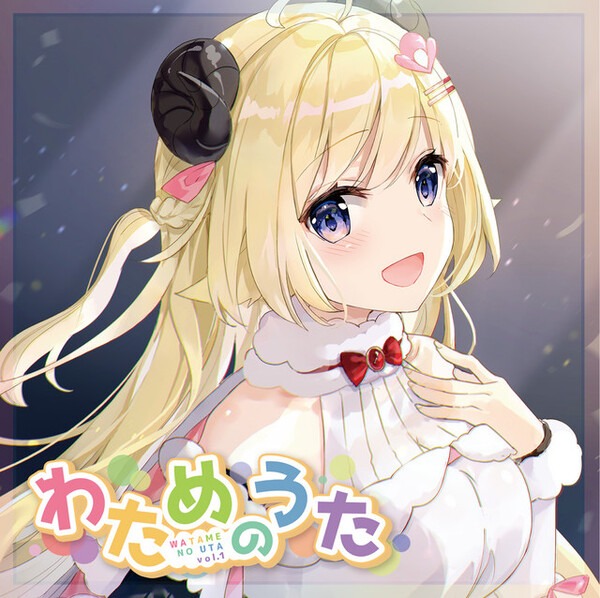 わためのうた Vol.1 by 角巻わため [Watame Tsunomaki] (Album, Pop  