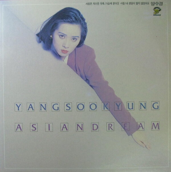 ヤン・スギョン YANG SOO KYUNG アジアン・ドリーム LP｜CD・DVD 
