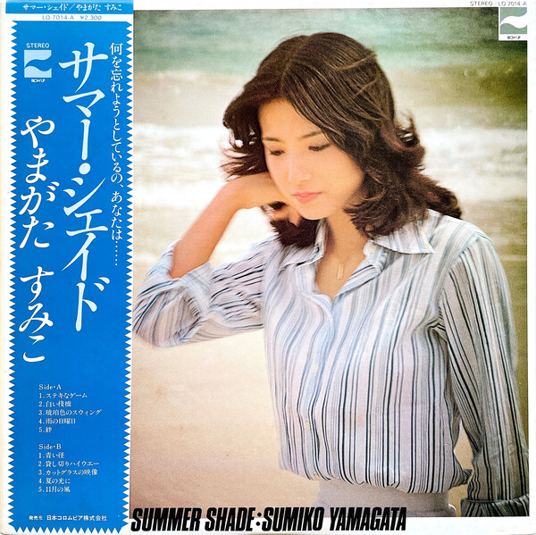 Summer Shade by やまがたすみこ [Sumiko Yamagata] (Album, New Music