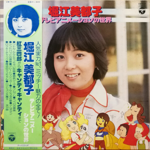 新品 堀江美都子 TV主題歌大全集 2枚組 堀江美都子TV主題歌大全集 : 堀江美都子 | HMV&BOOKS online - COBC-6428/9