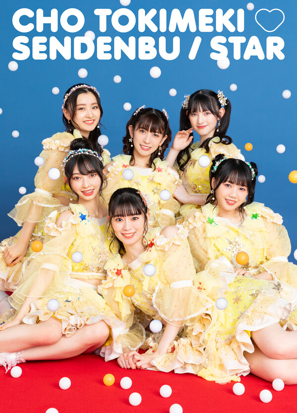 Star by 超ときめき♡宣伝部 [Cho Tokimeki ♡ Sendenbu] (Single, Pop 