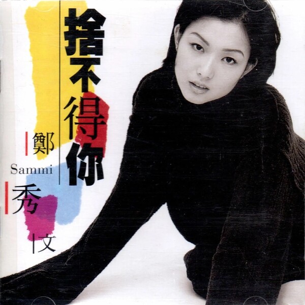 鄭秀文 Becoming Sammi Sammi Cheng – Becoming Sammi | Releases | Discogs