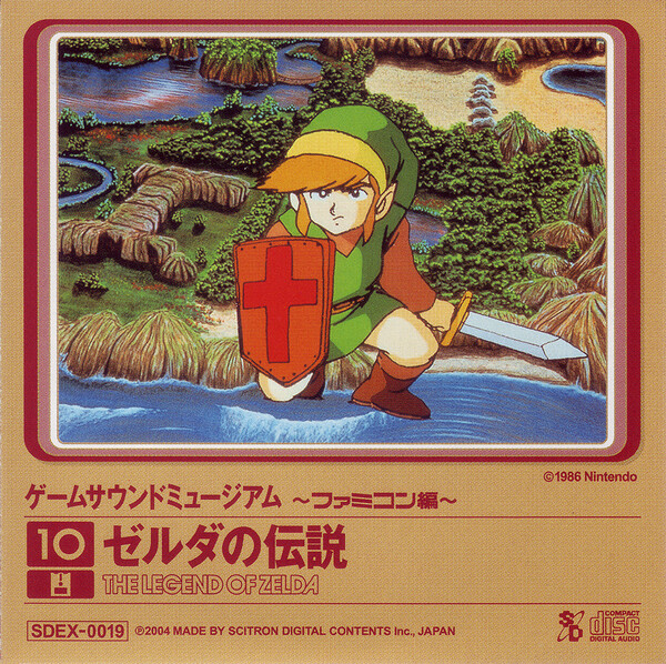 ゲームサウンドミュージアム ～ファミコン編～ 10 ゼルダの伝説 by 
