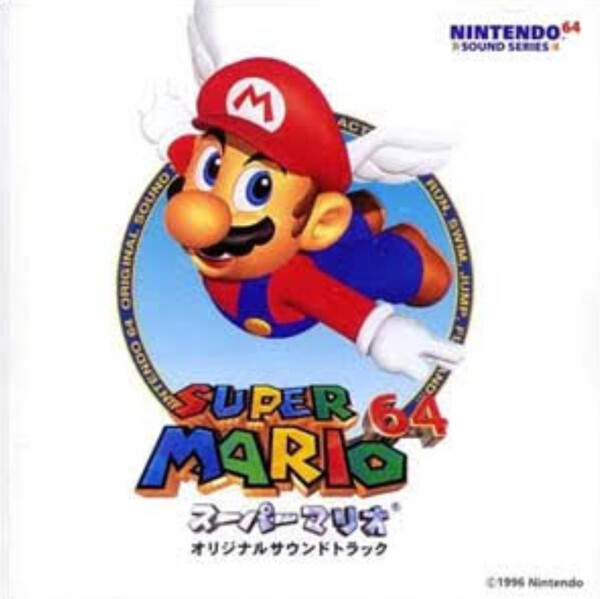 スーパーマリオ64 (Super Mario 64) by 近藤浩治 [Koji Kondo] (Album 
