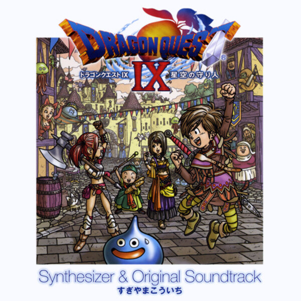 ドラゴンクエストIX」 星空の守り人 (Dragon Quest 9 Synthesizer  