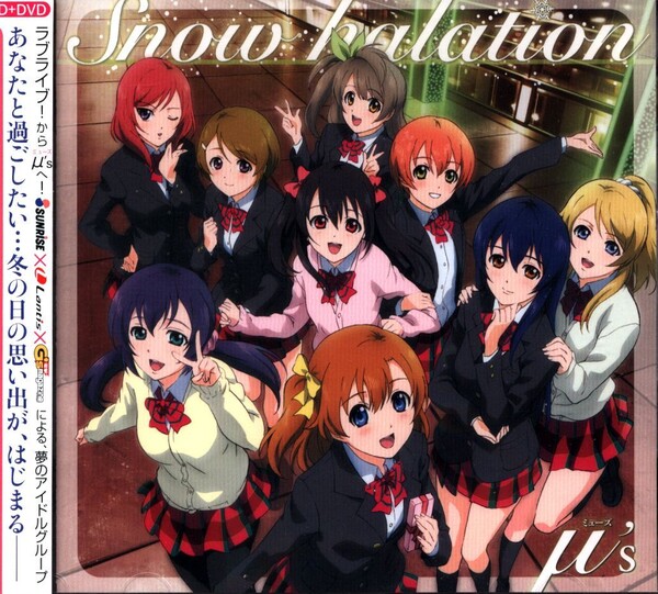 ラブライブ Snow halation 初版 CD μs 激レア - アニメお 手頃 価格