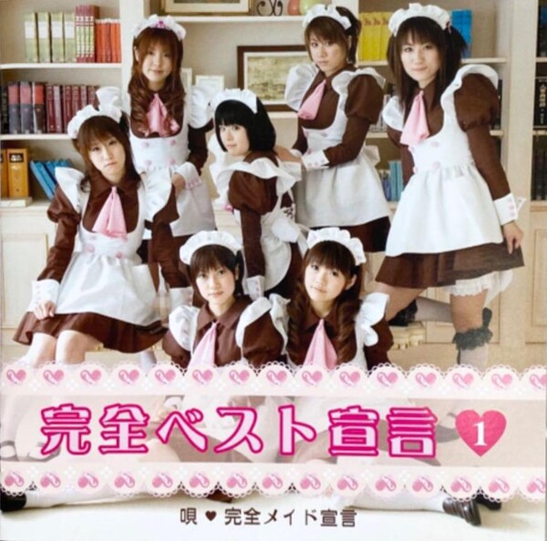完全メイド宣言1 by 完全メイド宣言 [Kanzen Maid Sengen 
