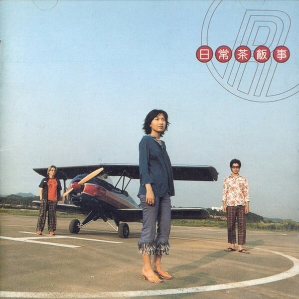 Roller Coaster 日常茶飯事 CD 日常茶飯事 by Roller Coaster (Album, Acid Jazz): Reviews, Ratings