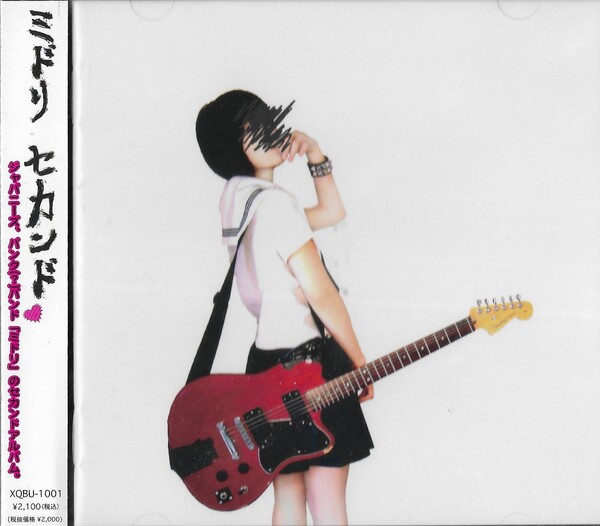 Review for セカンド - ミドリ [Midori] by gothgf - Rate Your Music