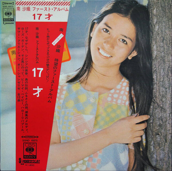 南沙織 Albums: songs, discography, biography, and listening
