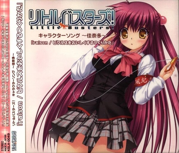 非売品】かぎなど B2 サイズ ポスター key クラナド リトルバスターズ