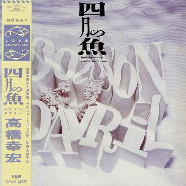 高橋幸宏 LP4枚セット Yukihiro Takahashi 4vinyls 高橋幸宏 / THE BEST OF YUKIHIRO TAKAHASHI [EMI YEARS 1988