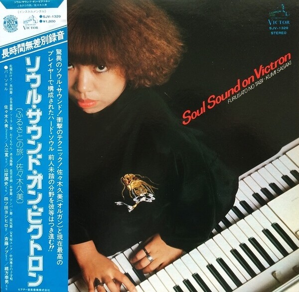 Soul Sound on Victron (故郷の旅) by 佐々木久美 [Kumi Sasaki