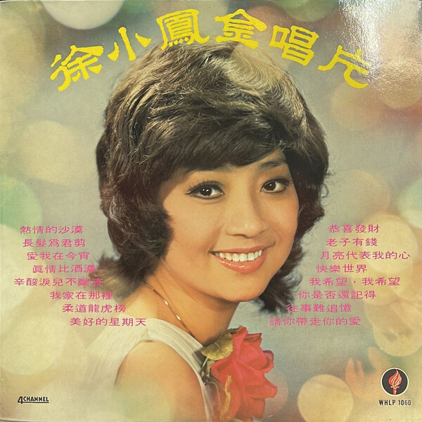 徐小鳳金唱片by 徐小鳳[Paula Tsui] (Album): Reviews, Ratings