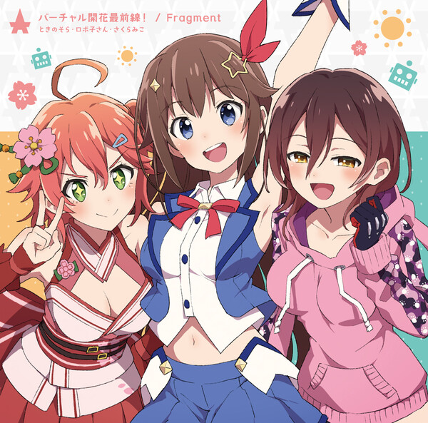Fragment バーチャル開花最前線! ときのそら さくらみこ ロボ子さん バーチャル開花最前線！/ Fragment by さくらみこ [Sakura Miko