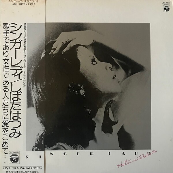 Hatsumi Shibata ‎– Singer Lady Singer Lady by しばたはつみ [Hatsumi Shibata] (Album, Vocal Jazz
