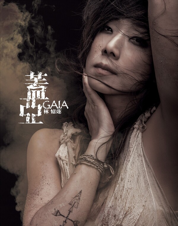 蓋亞 by 林憶蓮 [Sandy Lam] (Album, Art Pop): Reviews, Ratings