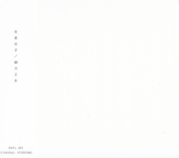 剃刀乙女 (Kamisori otome) by 青葉市子 [Ichiko Aoba] (Album 