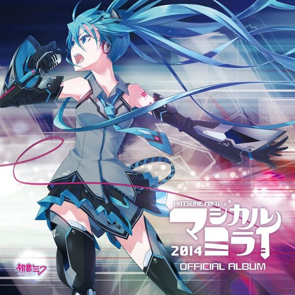 初音ミク「マジカルミライ 2014」Official Album by Various