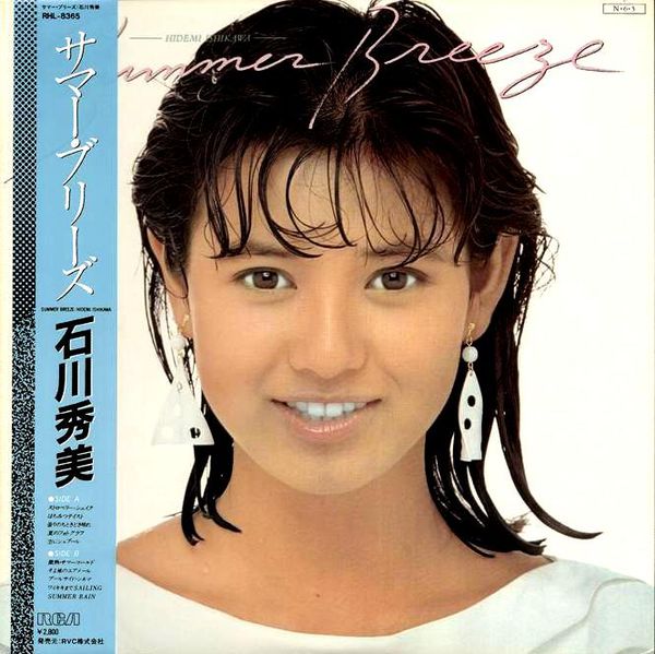 CD 貴重！石川秀美 「Summer Breeze 」 Summer Breeze by 石川秀美 [Hidemi Ishikawa] (Album, Idol