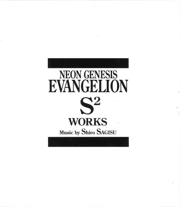 Neon Genesis Evangelion S² Works by 鷺巣詩郎 [Shiro Sagisu 
