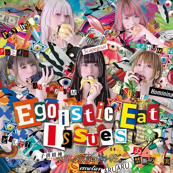 ぜんぶ君のせいだCDまとめ売り ぜんぶ君のせいだ。 Albums: songs, discography, biography, and