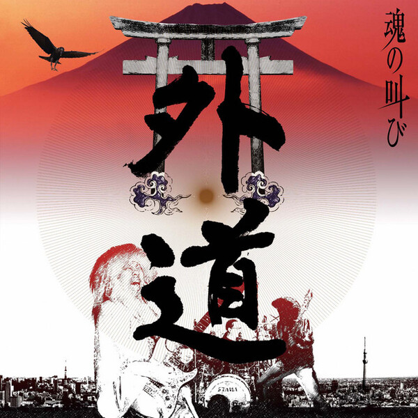 外道 ㊙︎GEDO 非売品CD photo book 魂の叫び by 外道 [Gedo] (Album): Reviews, Ratings, Credits, Song